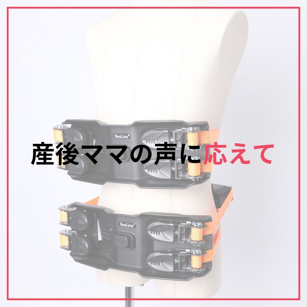 RealLine CORE リアラインコア　２つセット！ 骨盤のアライメント矯正力がさらに改善「リアライン・コアSI」 – GLAB