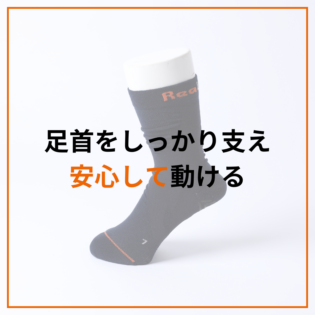 足負担軽減！リアラインソックスプロ | テーピングスポーツソックス
