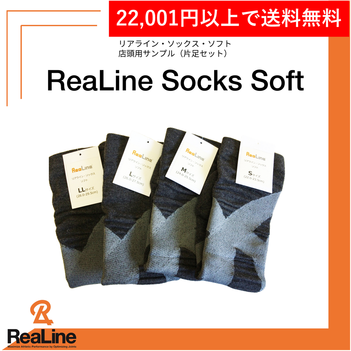 リアライン・ソックス・ソフト 1万回のテーピング経験から生まれた