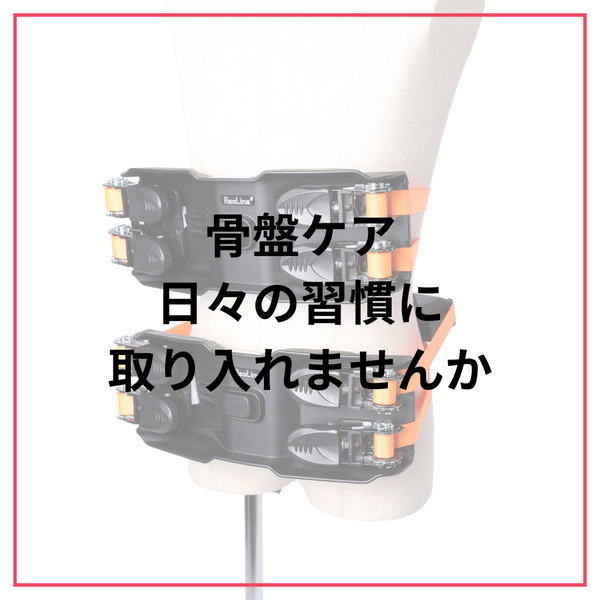 産後の体の違和感は解消できる？！リアライン・コアSIセットの効果とは？