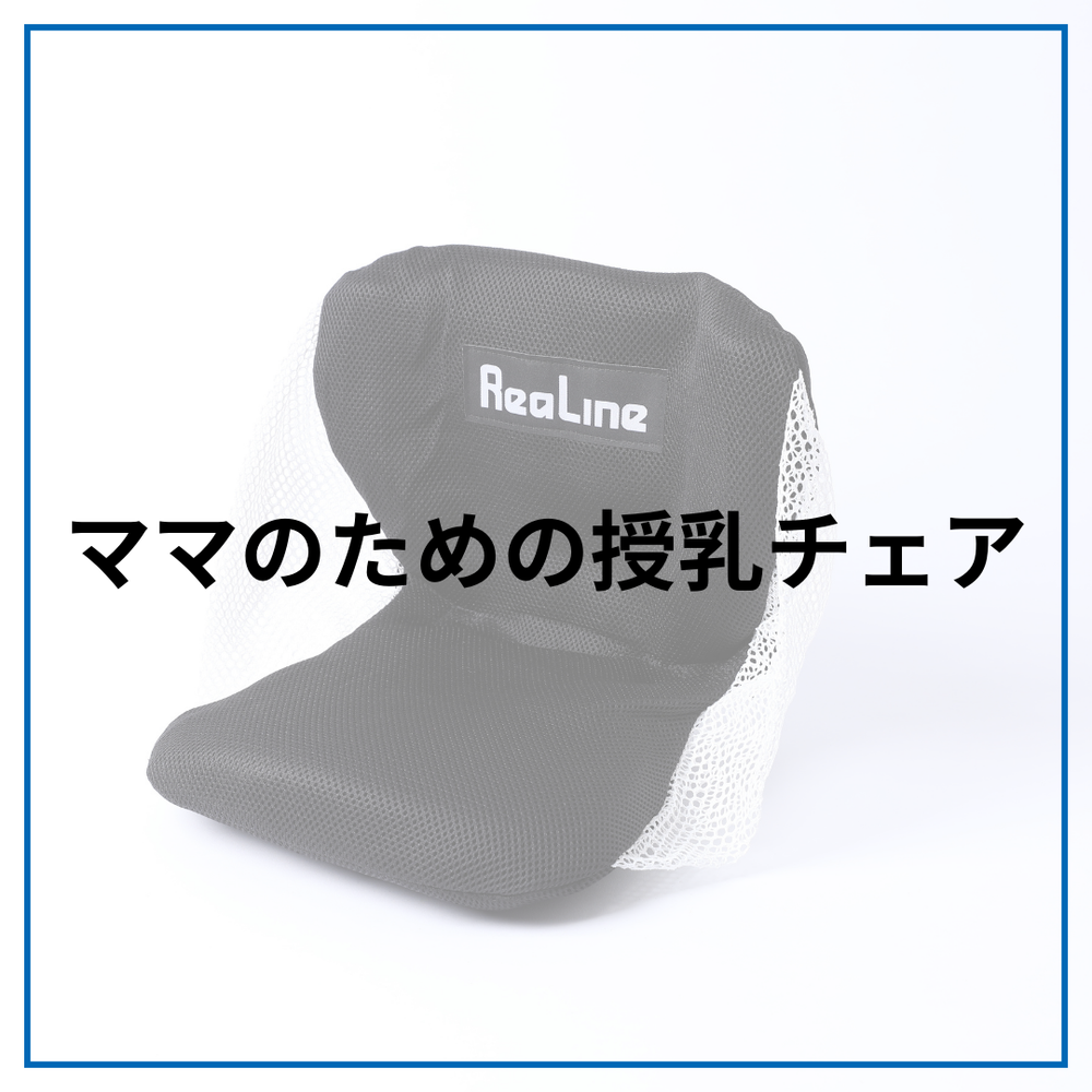 新米ママ必見！授乳タイムを少しでも快適にする方法