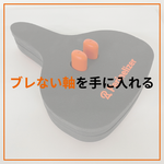 「あと一歩」を支える鍵は“軸”の安定｜骨盤底筋を意識した新トレーニング法