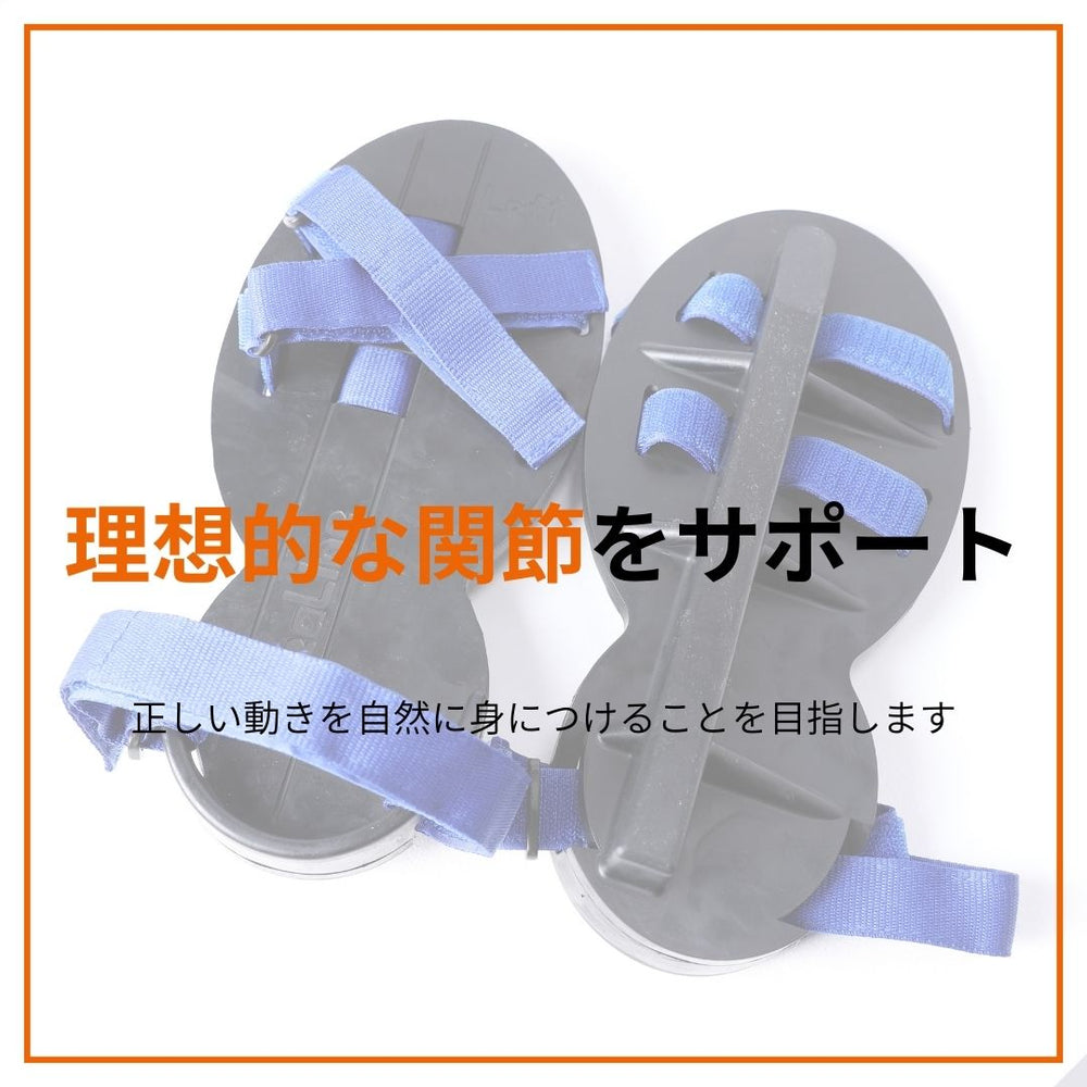 膝が安定すると歩きが変わる！リアライン・バランスシューズ膝関節用