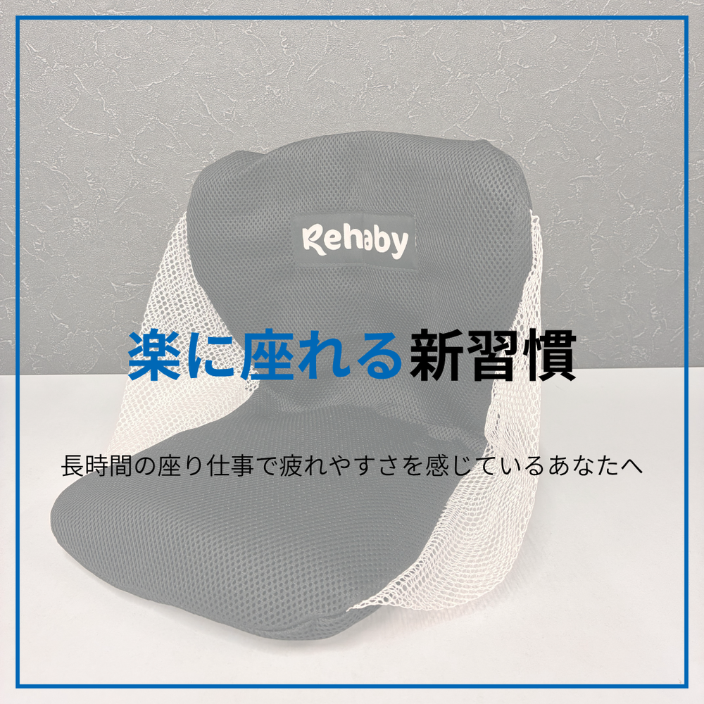 【編集中】腰の違和感、実は“座り方”のせいかも？簡単に整うコツとは