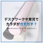 整体通いに頼らない。1日5分、寝転んで整う新習慣「リューティ・ロール」