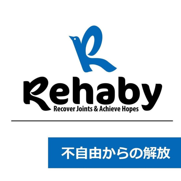 リハビーとは？