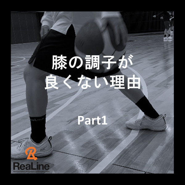 膝の調子が良くない理由１