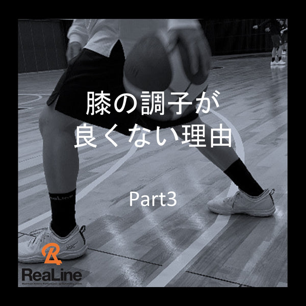 膝の調子が良くない理由３