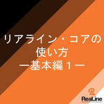 リアライン・コアの骨盤・胸郭調整エクササイズ｜アスリート向け