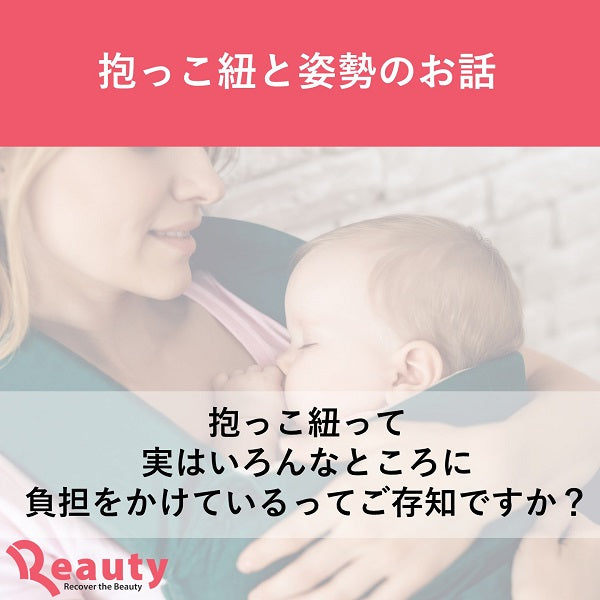 抱っこ紐と姿勢の関係