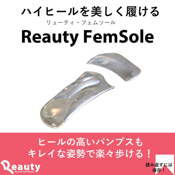 ハイヒールを履くときに悩みってありませんか？