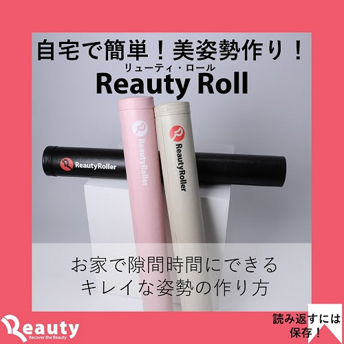 自宅で簡単美姿勢作りしませんか？