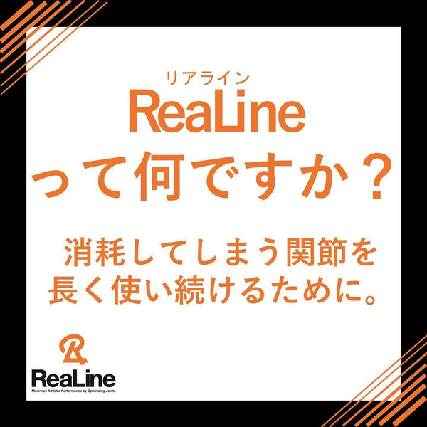 ReaLineってなんですか？
