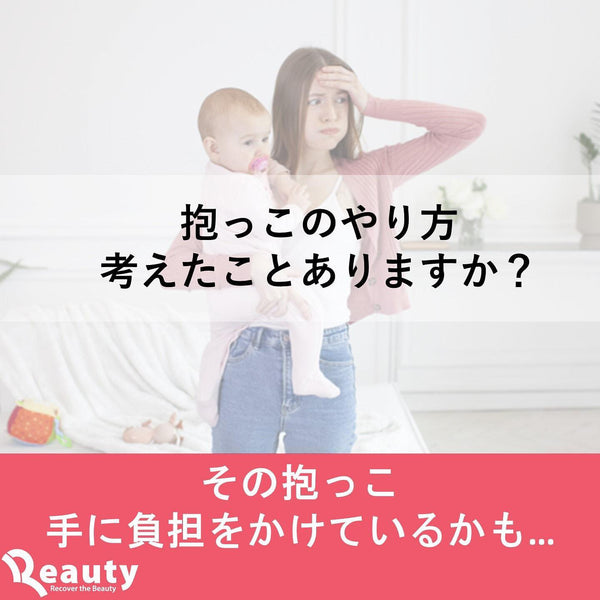 抱っこで手首が痛くなることありませんか？