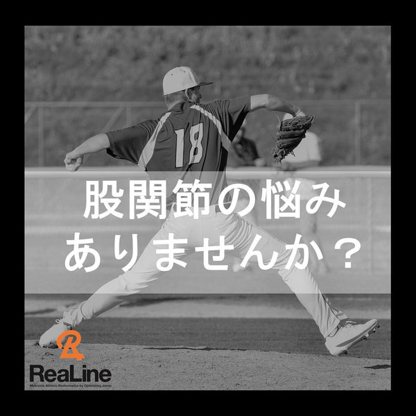 股関節の悩み