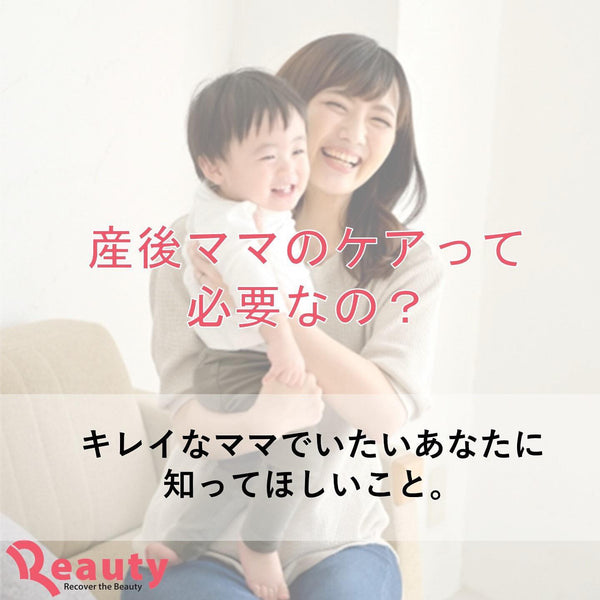 産後のケアって必要なの？