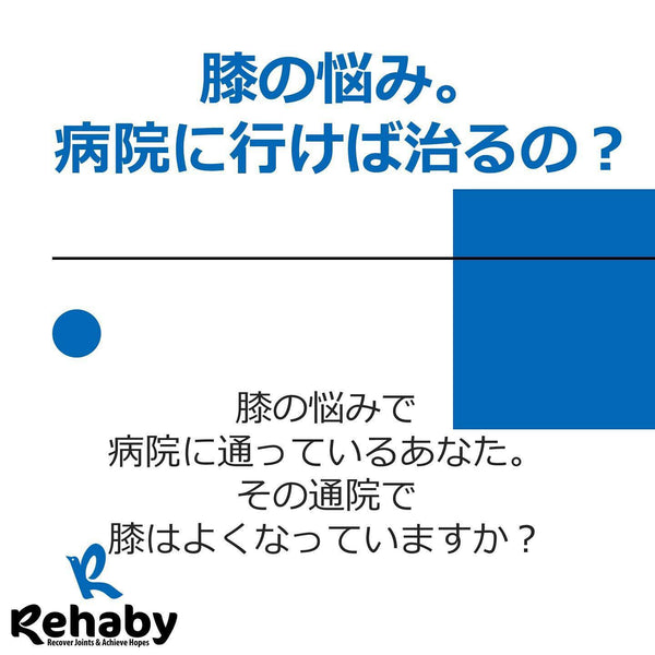 通院の目的は？
