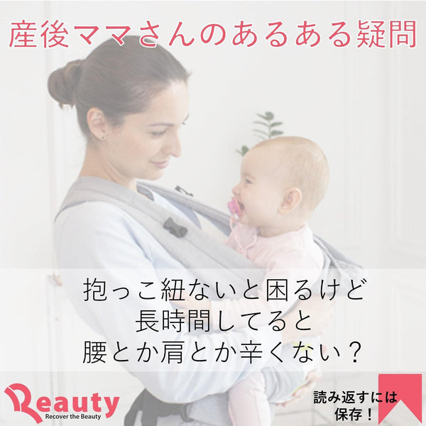 産後ママさんのあるある疑問～抱っこ紐～