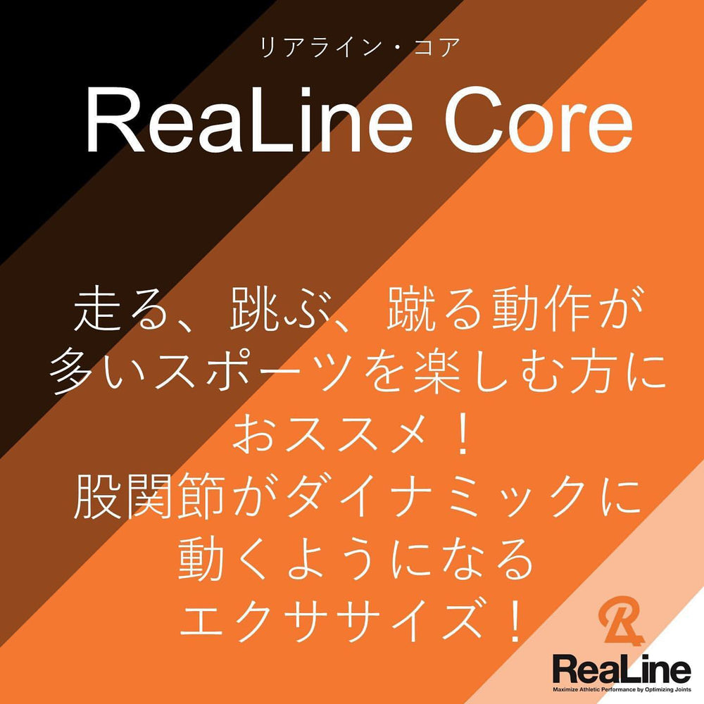 ReaLine Corenoの上手な使い方～骨盤編～