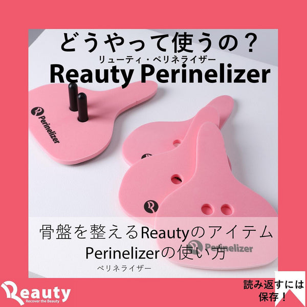 どうやって使うの？Perinelizer編