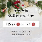 年末年始休業期間のお知らせ【株式会社GLAB】