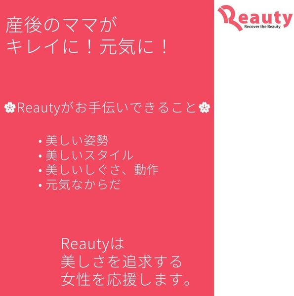 ＼産後のママがキレイに！元気に！／