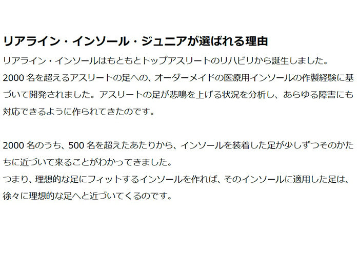 ジャンプ力を最大化する次世代インソール