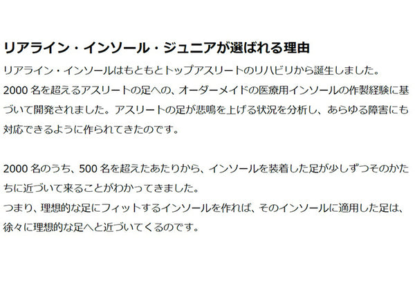 ジャンプ力を最大化する次世代インソール
