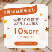 【重要＞＞11月30日締め切り・先着20件に限定】「リアライン」価格改定前のキャンペーン