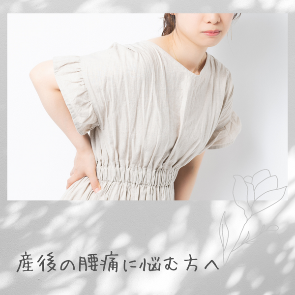 腰やお尻の痛みが治らない！出産後にある、骨盤周囲の悩みの解消方法