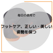 足元安定で快適に！リアライン・インソール
