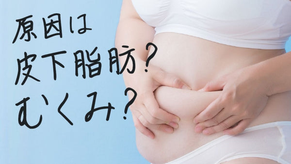 浮腫みのお悩み解決！浮腫みが及ぼすからだへの影響は？