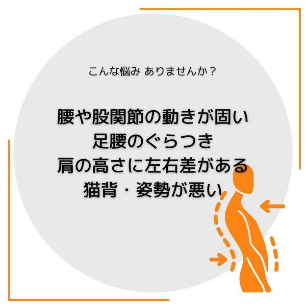 5分で変わる！腰痛解消の新常識