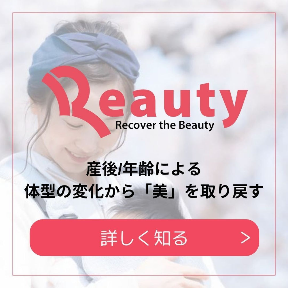 「整える」から始める、産後の新しいカラダ習慣