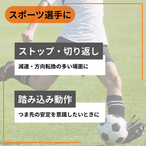 公式】リアライン・インソール・スポーツ（トウサポート付き）｜前足部