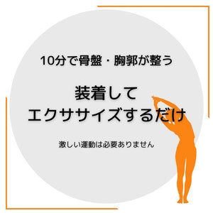 
                  
                    リアライン・コアSIセット　（胸郭ユニット、SIユニット）／10周年記念カラー：本体ホワイト×ベルトオレンジ
                  
                
