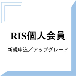 
                  
                    リアライン・イノベーション研究会（RIS）　個人会員ステータス変更
                  
                