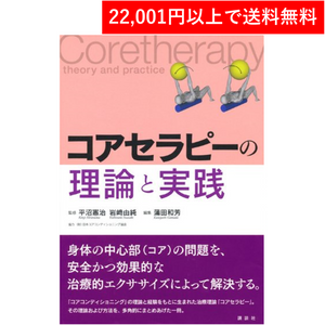 
                  
                    <Book> Theory and Practice of Core Therapy (Kodansha)
                  
                