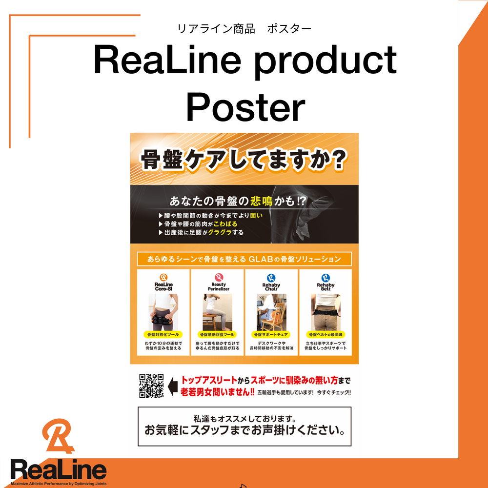 [For distributors]ReaLine・ Device store poster (A3 size)