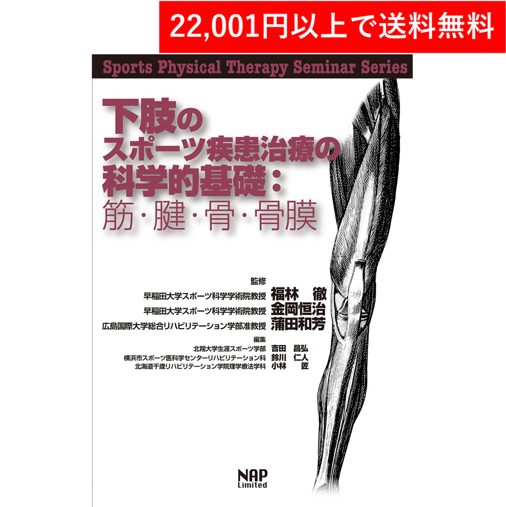 
                  
                    <Books> Scientific basis for treatment of lower extremity sports diseases: muscle, tendon, bone, periosteum (nap)
                  
                