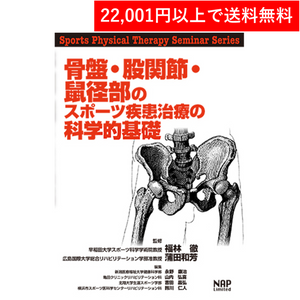 
                  
                    <Book> Scientific basis for treatment of sports diseases of the pelvis, hip joints and groin (Nap)
                  
                