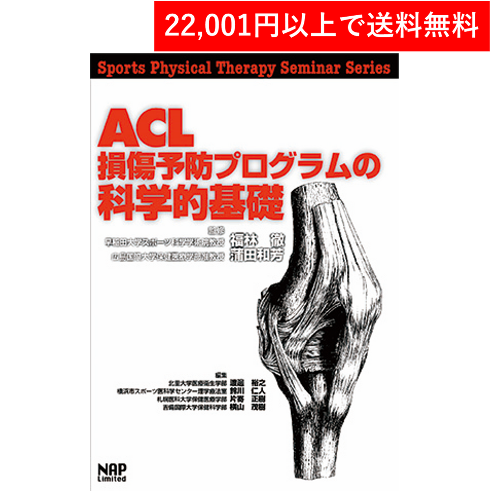 <Book> Scientific foundation of ACL injury prevention program (Nap)