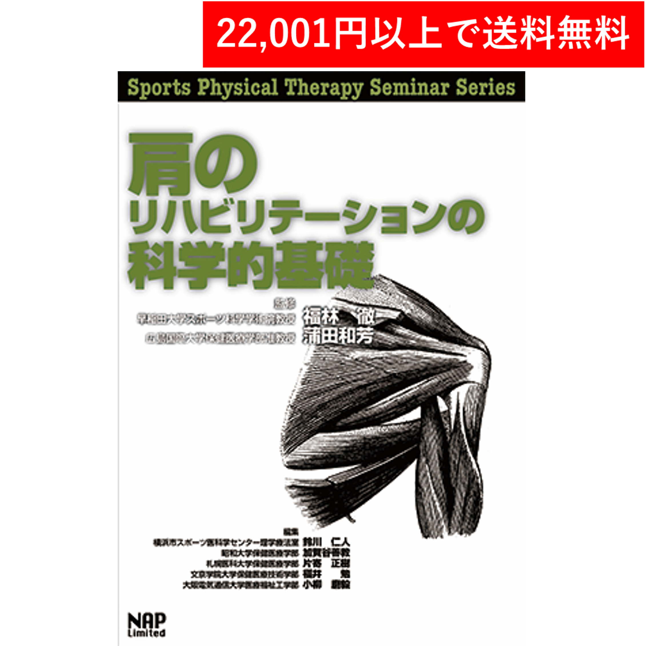 リハビリテーション基礎評価学 第2版 : 有隣堂ヤフー
