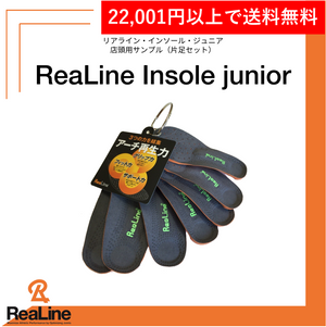 
                  
                    [For distributors]ReaLine・Insole Junior storefront sample (single leg set)
                  
                