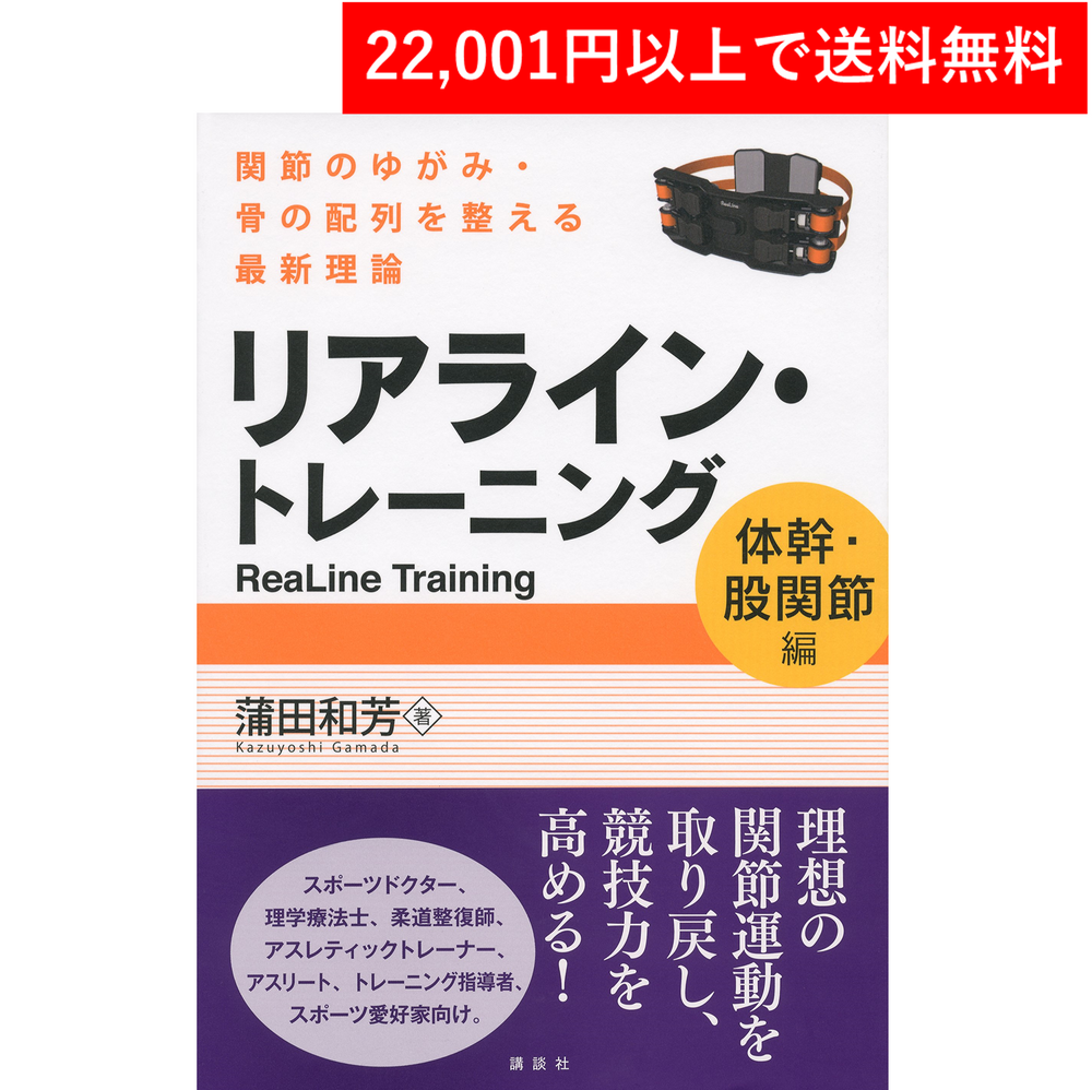 
                  
                    ＜Books＞ReaLine・Training <B) and hip joints> -The latest theory of aligning the distortion and bones of the joint - (Kodansha)
                  
                